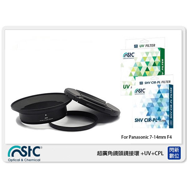 STC 超廣角鏡頭鏡接環 濾鏡接環組+UV+CPL For Panasonic 7-14mm(7-14 公司貨)