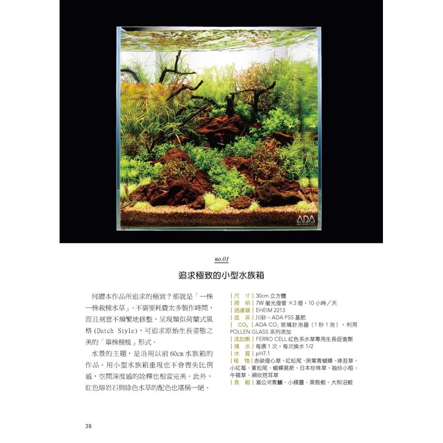 水草缸造景設計 7天打造療癒水森林 早坂誠誠品eslite 蝦皮購物