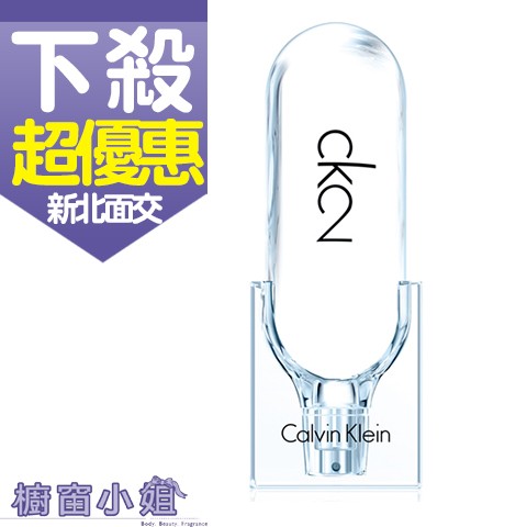 ☆櫥窗小姐☆ Calvin Klein CK CK2 中性淡香水 100ML tester