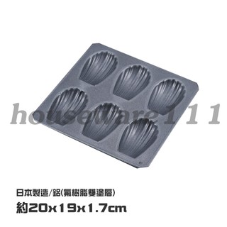 CakeLand 烘焙用品 蛋糕模 日本 Albrid 6連貝殼模 NO.5247