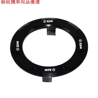 💕現貨💕華勝配件專車專用 SYM三陽 龍顏DRG158 龍獸DRGbt158 改裝油箱環 油箱裝飾外環 配件