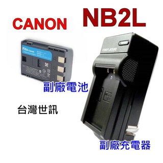 [附保卡] Canon NB-2L NB-2LH 高容量副廠相機電池~副廠 NB2LH充電器 保固90天 台灣世訊