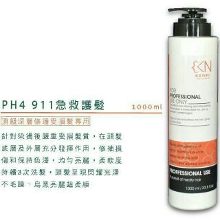911 PH4急救護髮(高效滲透還原護髮素)