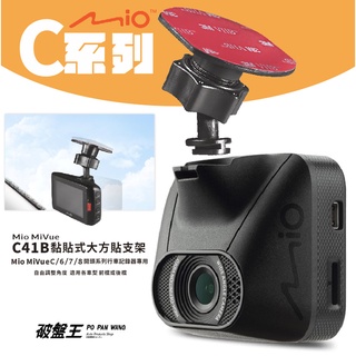 Mio黏貼式支架｜台南現貨｜MiVue C550 C552 C570 C570 C575 粘貼支撐架｜C41B｜破盤王