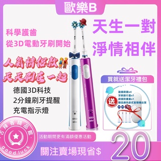 【發票🇹🇼賣家一年保固】充電指示燈 Plus 魅力紫 Oral-B 電動牙刷 D100 德國百靈 歐樂B PRO600