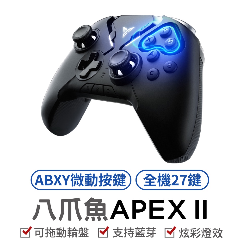 飛智 Flydigi 八爪魚二代 八爪魚2 APEX2 八爪魚二 電競搖桿手把 忍者必須死 激鬥峽谷 英雄聯盟 手遊手把