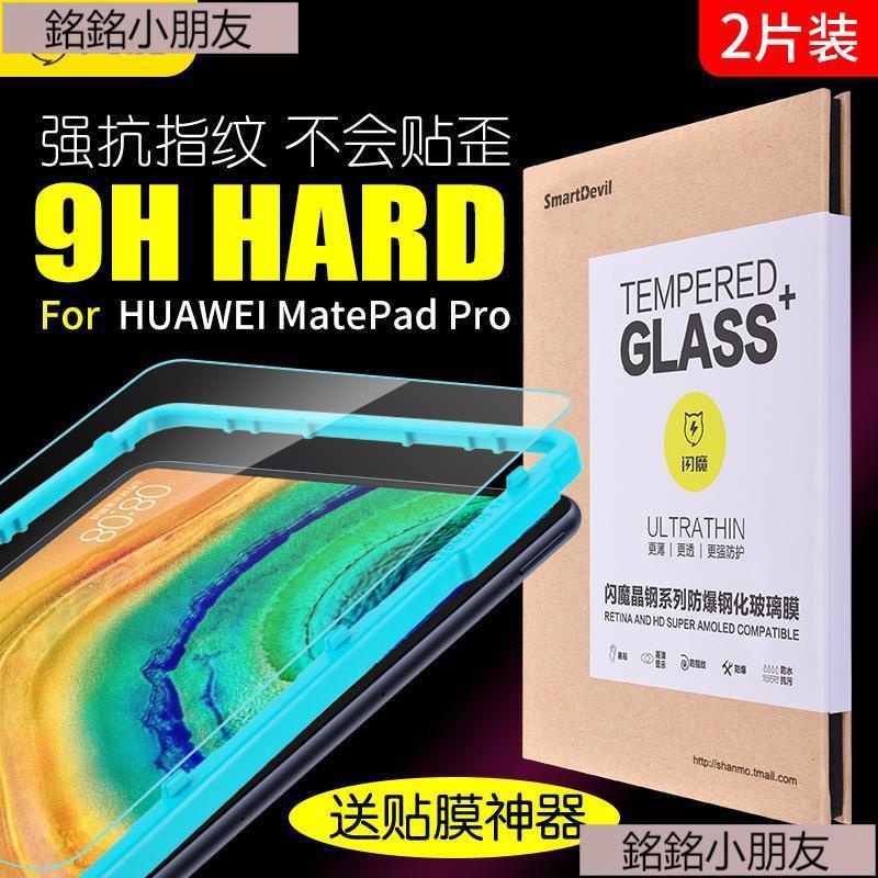 財財.5d 玻璃貼閃魔 華為MatePad Pro鋼化膜全屏matepadpro平板抗藍光10.8英寸電腦全覆蓋無白邊P