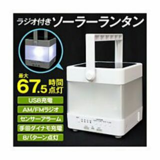 日本超熱賣""太陽能+手搖+USB充電多功能LED提燈(收音機, 感應燈,緊急警報器,手機充電器)