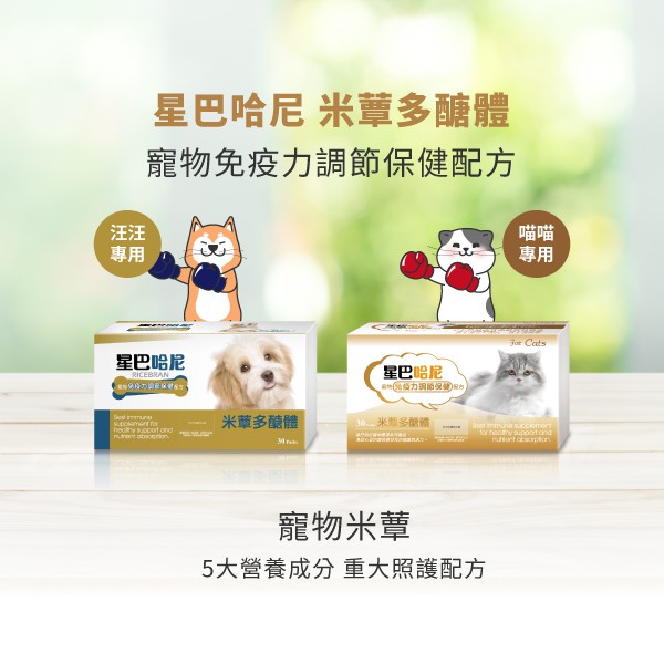 星巴哈尼 犬用米蕈多醣體 免疫力調節保健配方 蝦皮購物