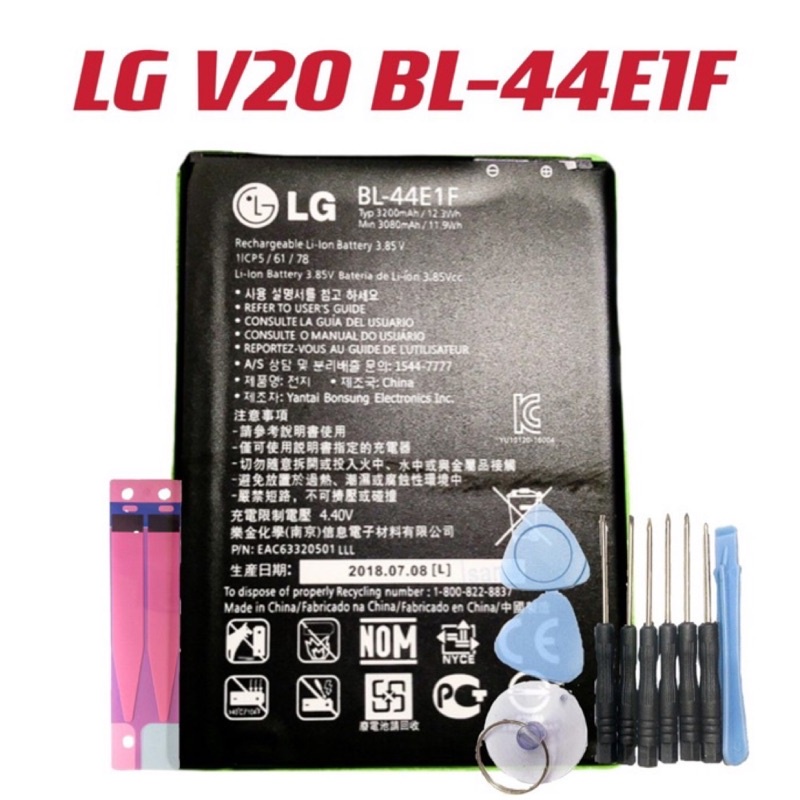 送10件組工具 LG V20 電池 BL-44E1F 全新零循環 內置電池 手機電池 現貨