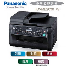 Panasonic KX-MB2030 多功能複合機 (列印 / 影印 / 掃描 / 傳真機 / 網路)