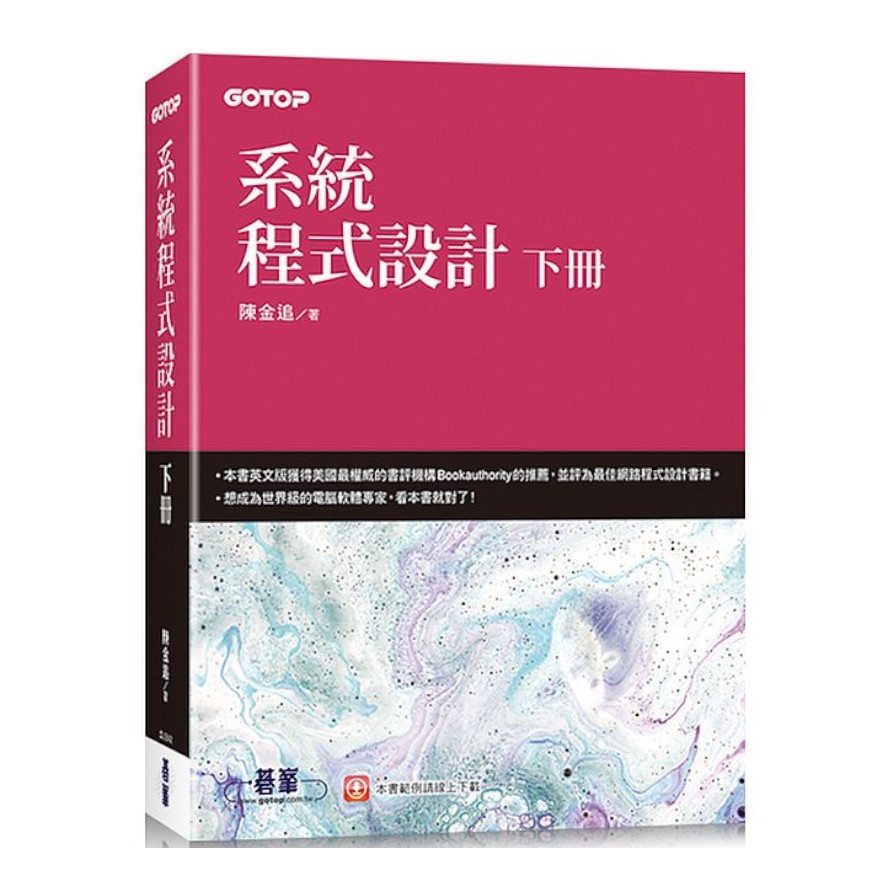 系統程式設計（下冊）
