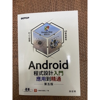 Android程式設計入門應用到精通