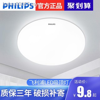 飛利浦led吸頂燈衛生間衛生間防水廚房陽台過道圓形簡約臥室