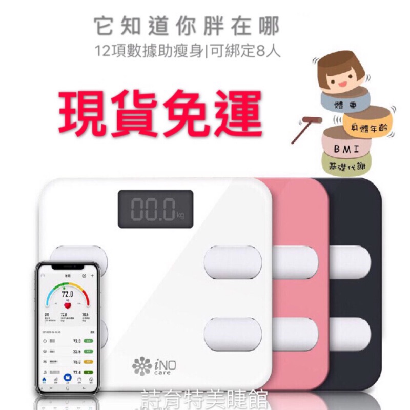 現貨 正品 免運 Ino Cb760 清新白尊爵黑藍芽藍牙體重計體脂計7 11同款健康減重 蝦皮購物