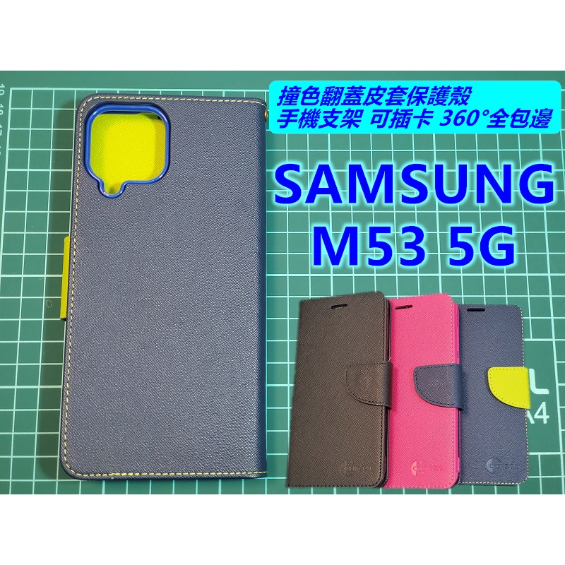 SAMSUNG M53 M33 撞色翻蓋皮套保護殼 手機支架 可插卡 360°全包邊
