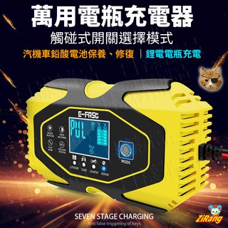 《不一樣》觸碰式 萬用電瓶充電器 環境溫度偵測 修復電瓶 100A 鋰電 電瓶充電器 快充 LCD顯示 12V 汽車電瓶