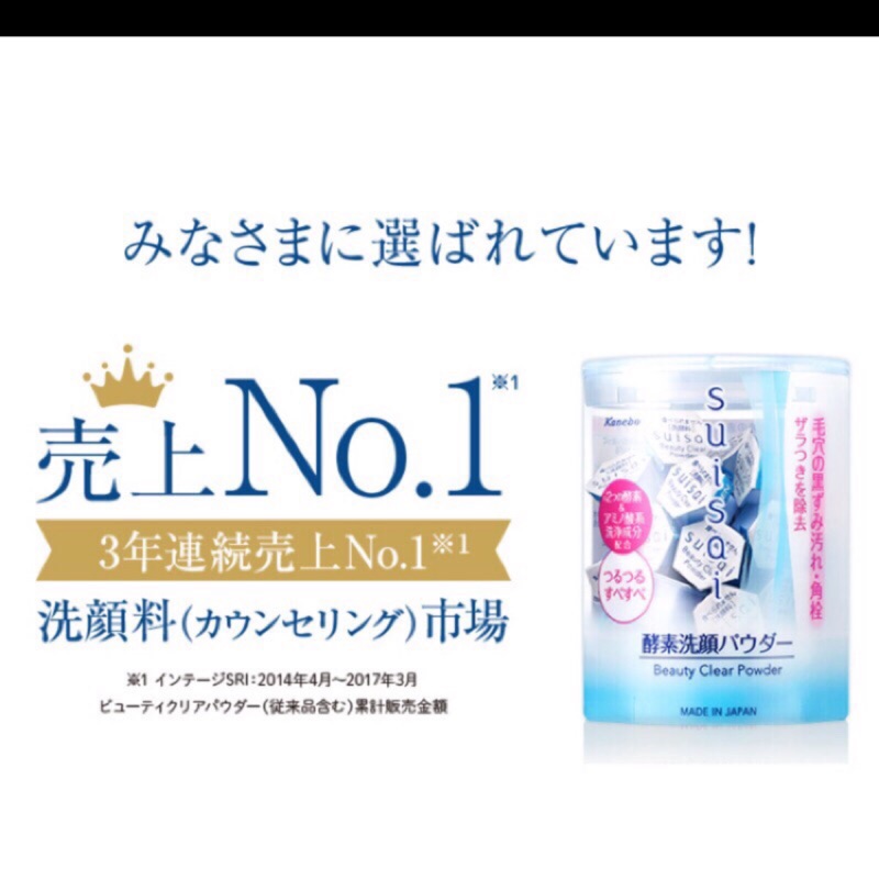 日本 Suisai 酵素洗顏粉 佳麗寶 盒裝 現貨