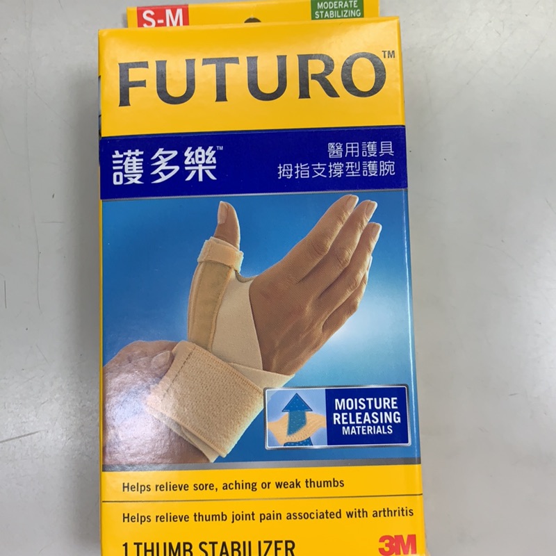 3M FUTURO 拇指支撐型護腕