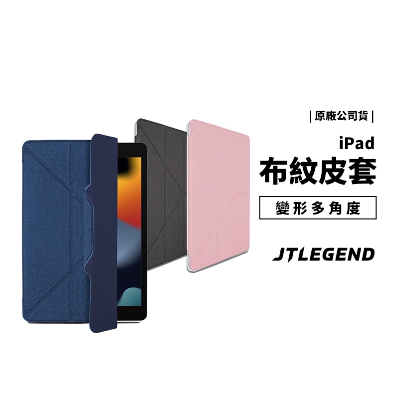 JTLEGEND Amos iPad 10.2 Air 4/5 Pro11 Mini6 支架 皮套 保護套 保護殼 透明