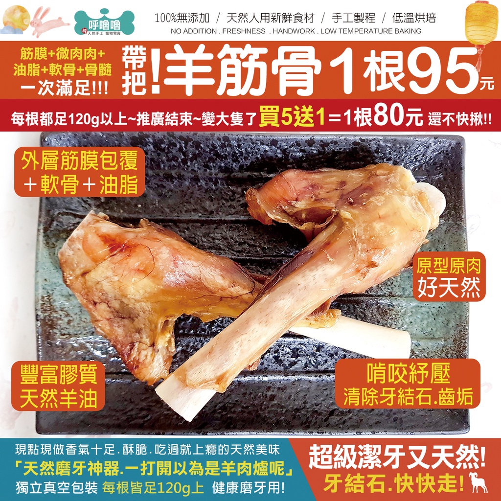 天然磨牙紓壓健康 羊筋骨 新鮮烘製羊筋骨每根都足1g上 處理超費工數量有限 天然潔牙骨 表面筋膜 油脂 軟骨 骨髓 蝦皮購物