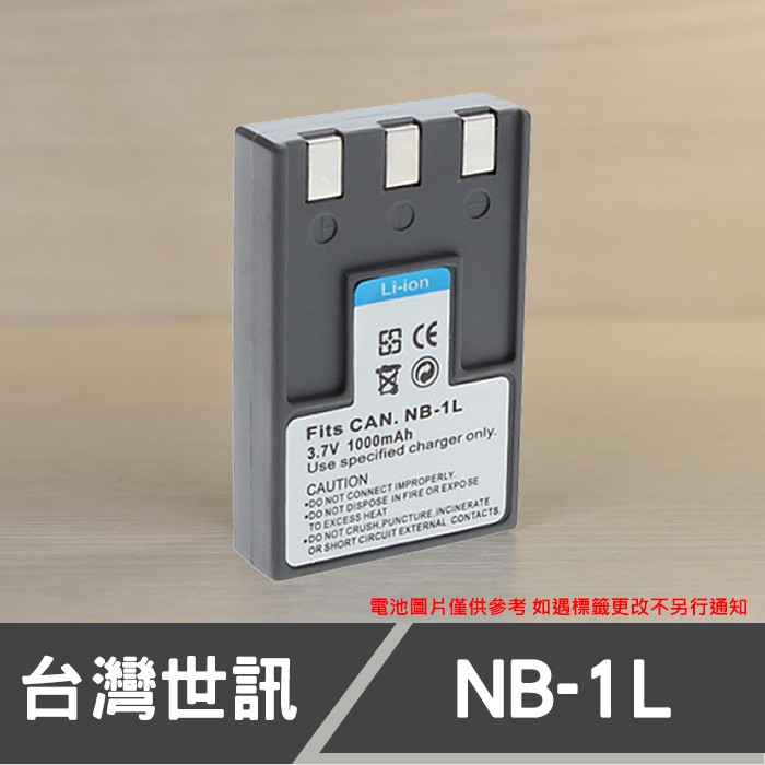 【現貨】NB-1L 台灣 世訊 日製 電芯 副廠 鋰 電池 適用CANON NB1L (一年保固) 出貨前均會檢測再出貨