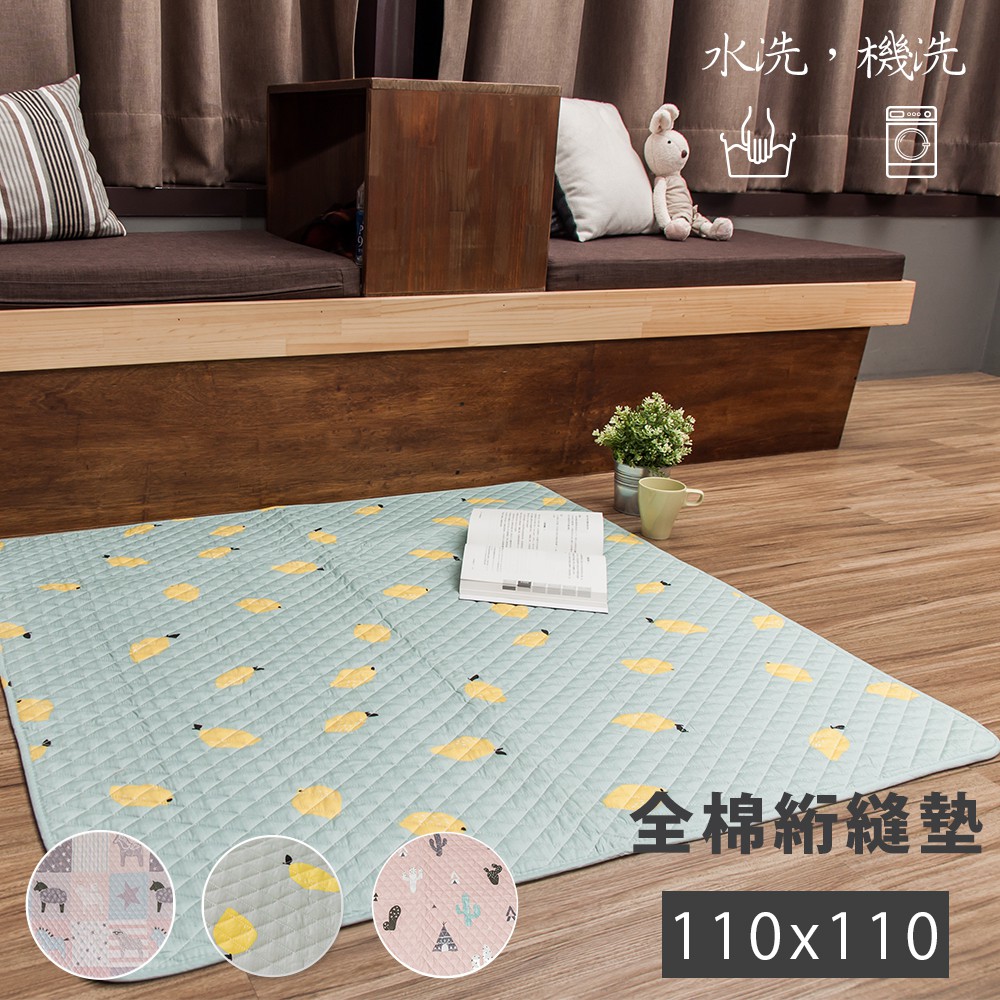 印花多功能親膚純棉墊 110x110cm 北歐風 拼布 床墊 地墊 棉被 絎縫墊 全棉 止滑 沙發墊 機洗【E039】