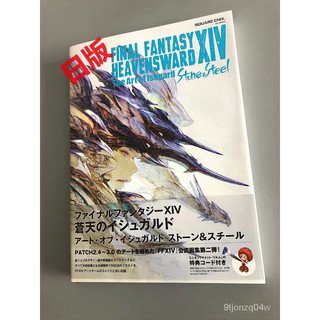 進口日版最終幻想ff14 4 0紅蓮之狂潮設定原畫集art Of The Revolution Western M 蝦皮購物
