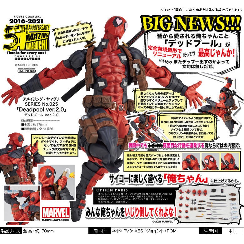 Uper Toys 10月預購海洋堂驚異山口死侍2 0 Deadpool Ver 2 0 可動人偶公仔 蝦皮購物