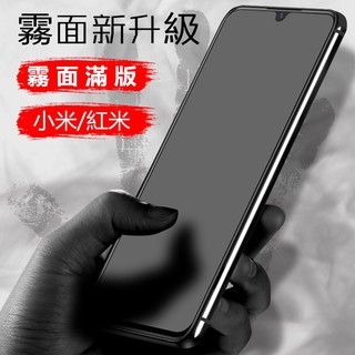 小米11T霧面滿版紅米8 玻璃貼小米9 紅米NOTE10 NOTE8 Pro磨砂保護貼 紅米7 小米9T螢幕保護貼