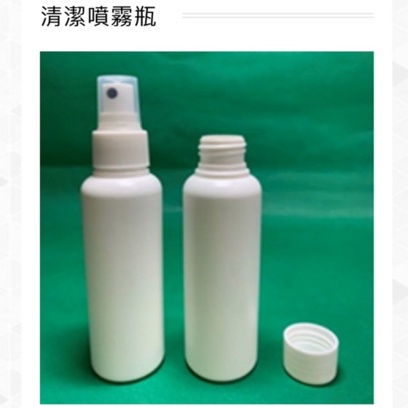 現貨HDPE 2號 台灣製 酒精噴霧空瓶 次氯酸水噴霧空瓶 100ml