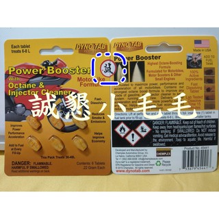 【機車噴射引擎專用卡】【2卡起單價直降】【當天出貨】【誠字保證標籤】【噴油嘴清潔劑】【Dyno Tab Dynotab】
