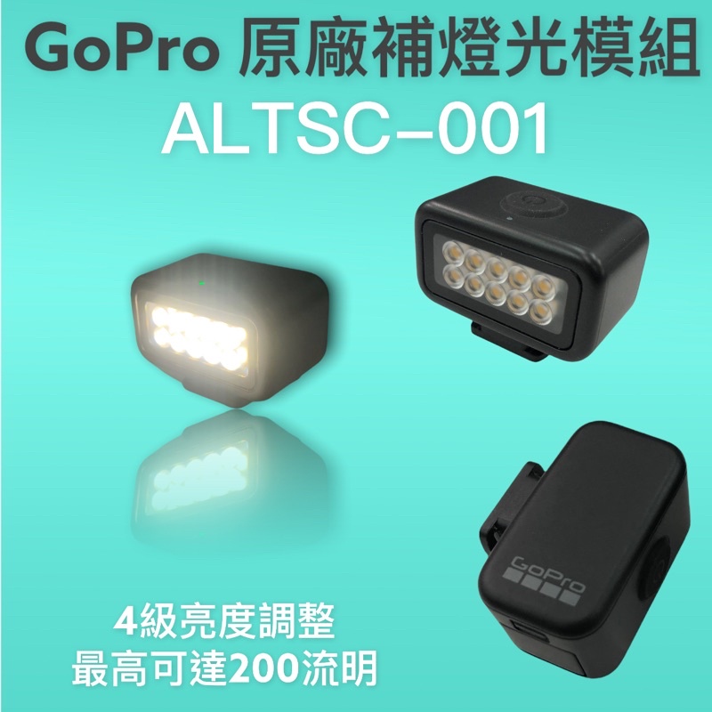 GoPro Hero 12 11 10 9 8 7 原廠燈光模組 拆機裸裝 媒體模組 ALTSC-001 防水 補光燈