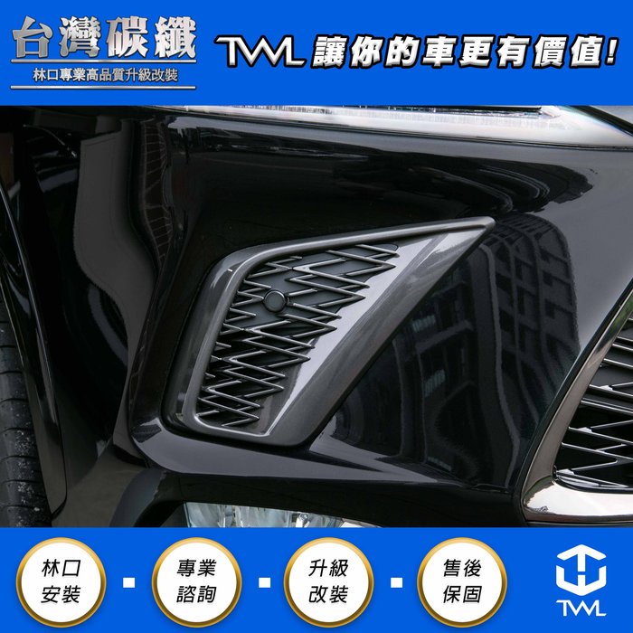 TWL台灣碳纖 LEXUS Nx200t Nx300 Nx200 前保桿 面罩18 19 20年 台灣製 林口安裝 現貨