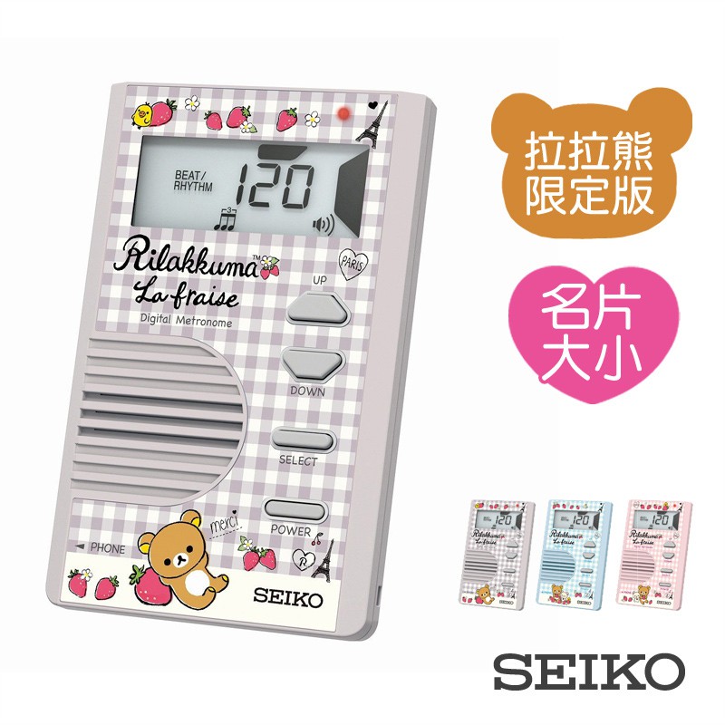 SEIKO 拉拉熊名片節拍器 附耳機孔 (共三色)｜MusicShop