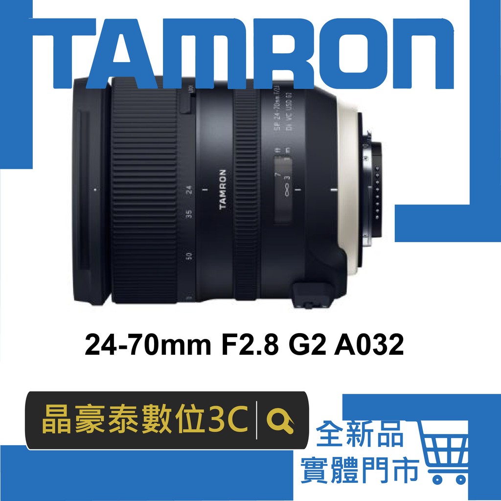 晶豪泰 高雄  A032 Tamron SP 24-70mm F2.8 Di VC G2 騰龍 請先洽詢