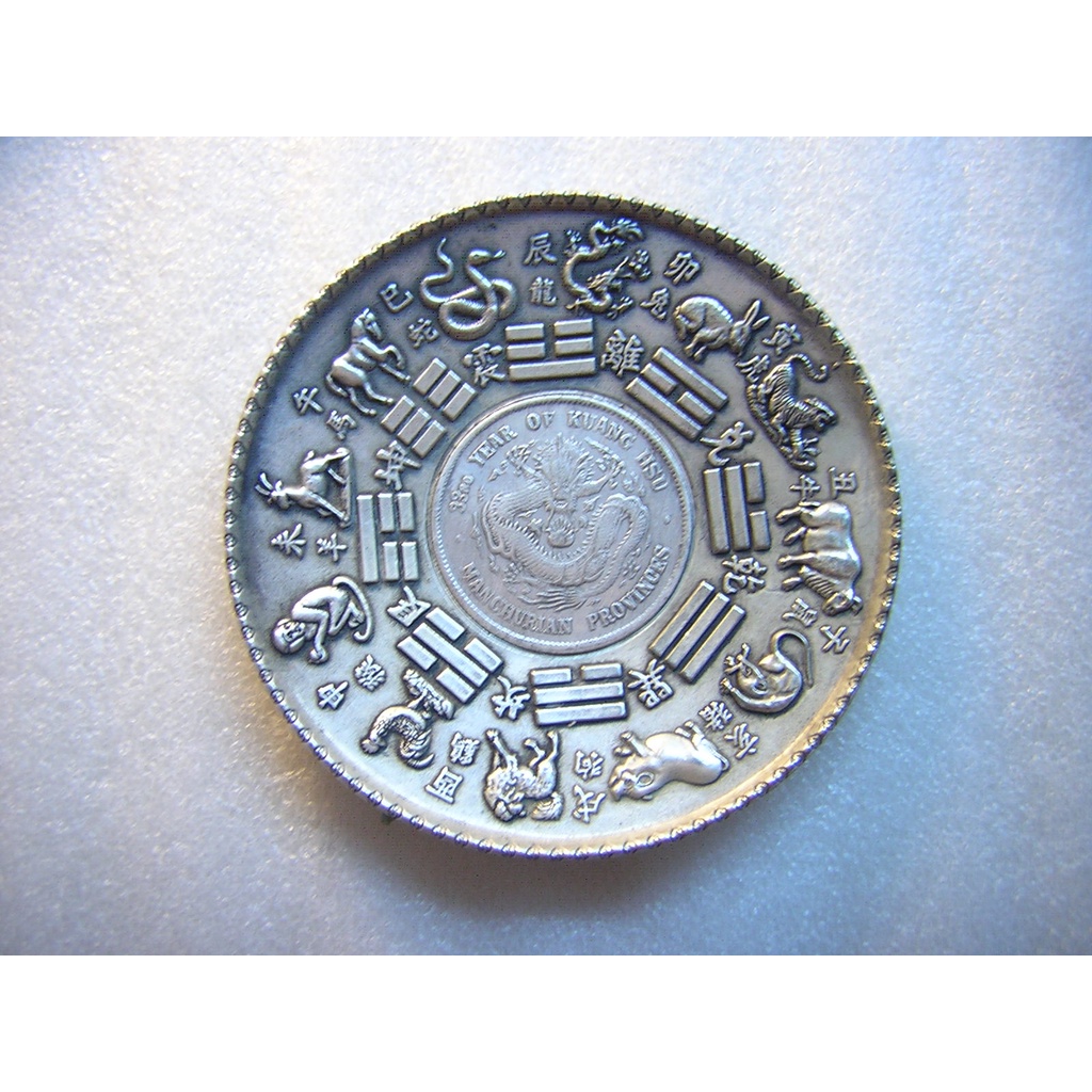 旧貨幣　光緒元寶.東三省造.庫平七錢二分 光绪元宝库平七钱二分银币523.25万成交_手机新浪网