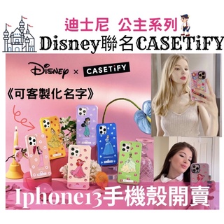 Casetify 迪士尼手機殼 公主 Disney casetify iphone 13 disney 流沙手機殼