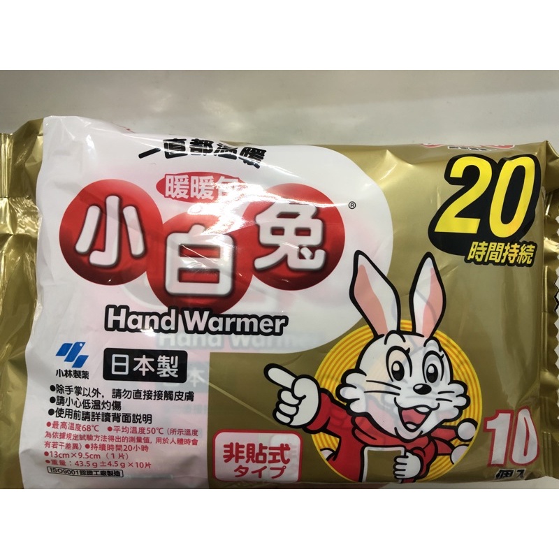 小白兔暖暖包(手握式)一包10入 日本製【先下單先出貨】熱銷搶番天 持續20小時（現貨供應）