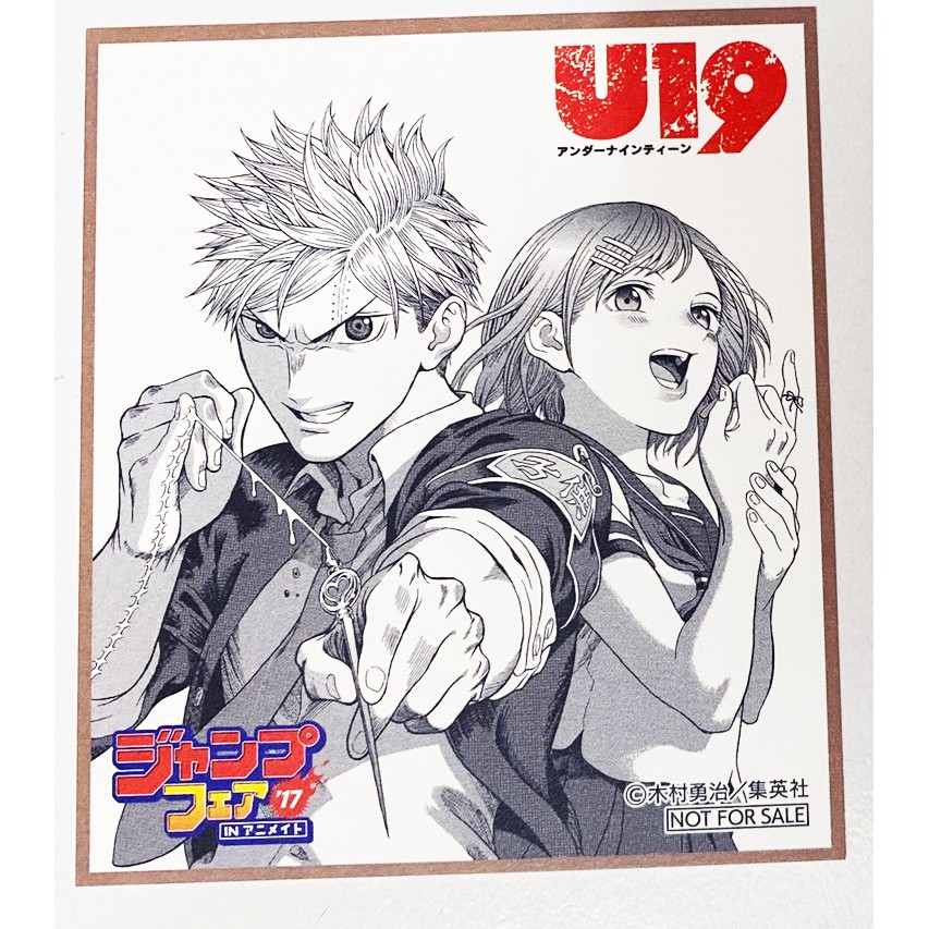 出清小屋 現貨日版jumpfesta限定特典色紙簽名板u19 未成年戰記木村勇治 蝦皮購物