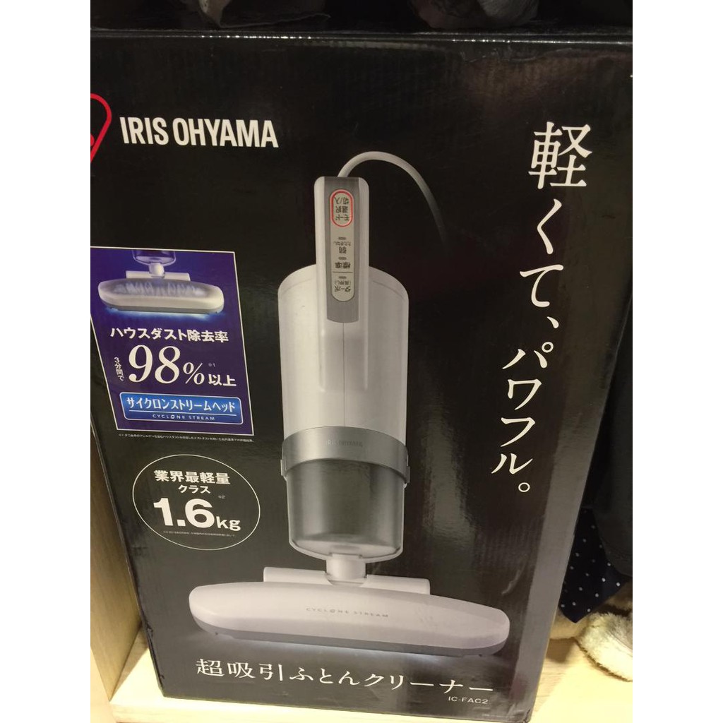 IRIS OHYAMA LED 除塵蟎吸塵器 日本原裝～僅有一台，要買要快