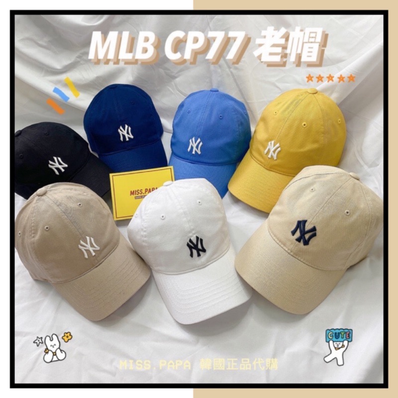 ᴹᴵˢˢ.ᴾᴬᴾᴬ🔸 現貨 韓國代購 MLB NY LA 小標 老帽 帽子 鴨舌帽 棒球帽 正品代購 cp77 cp66