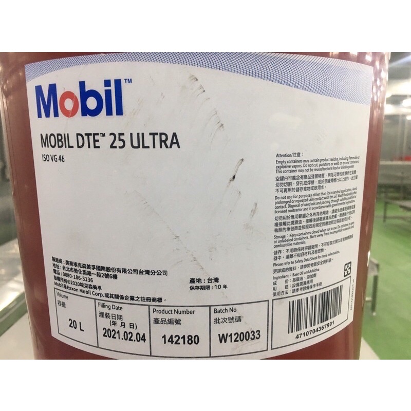 【MOBIL 美孚】DTE OIL / 25、ULTRA、VG-46、超優質液壓專用油、20公升裝【液壓油】