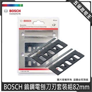 【五金批發王】BOSCH 博世 鎢鋼電刨刀刃套裝組82mm 替換刀片 GHO10-82 木工 刨刀機 電動刨刀