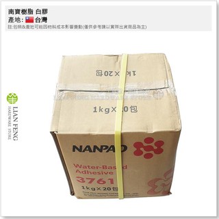 【工具屋】*含稅* 南寶樹脂 白膠 3761 一箱20包 木材接著 黏著 手工藝 桌布 傢俱 木工 紙類 臺灣製