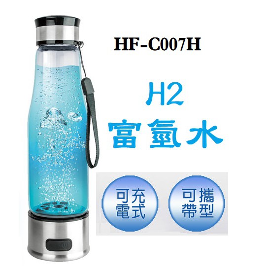 勳風離子膜鈦鉑富氫生成水機 氫離子天然能量水素水隨行杯 HF-C007H(1台) 富氫水 負氫水