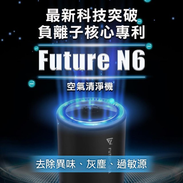 [二手]Future N6 空氣清淨機-汽車除臭神器 - FutureLab