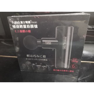 ＜全新＞Fujitek富士電通（掌上型）極速輕量按摩槍/筋膜槍 FTM-U02