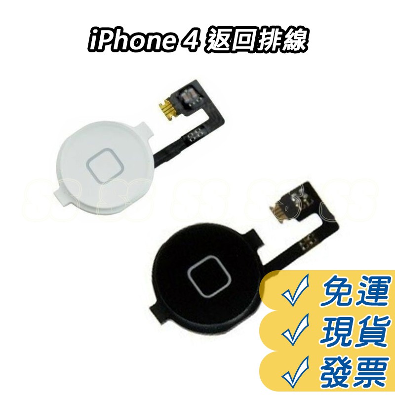iPhone 4 home排線 蘋果 4S Home鍵 返回鍵 i4 iPhone4 DIY 零件更換 現貨