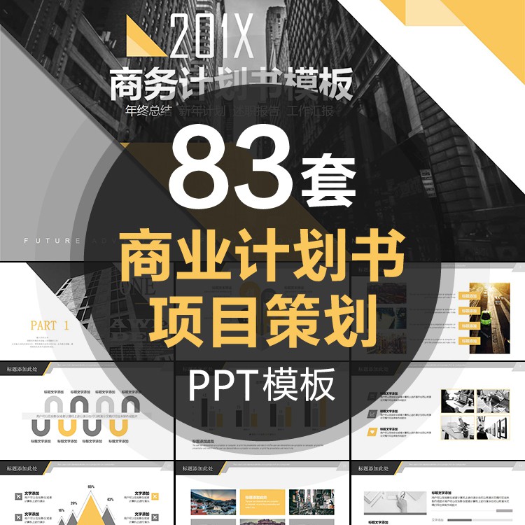 Ptt模板 簡約動態商務高端大氣商業計劃書公司企業融資項目策規劃ppt模板 蝦皮購物